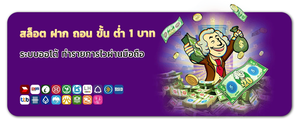 สล็อต ฝากถอน ขั้นต่ํา 1 บาท วอเลท